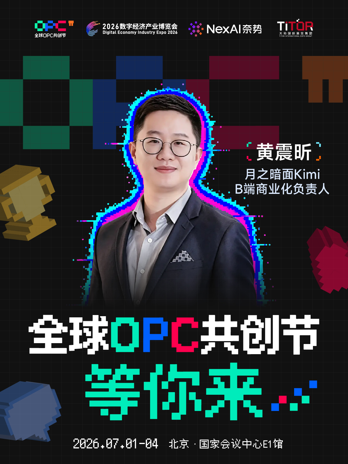 嘉宾阵容海报 04