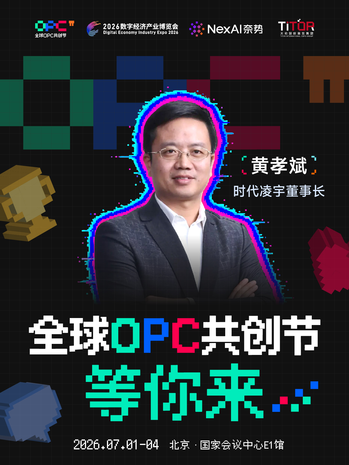 嘉宾阵容海报 05