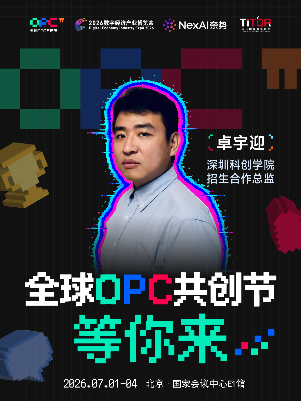 嘉宾阵容海报 15